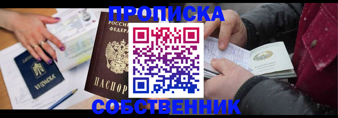 прописка регистрация в Истре