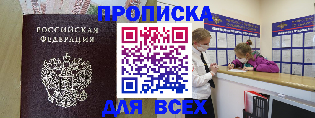 прописка регистрация в Истре